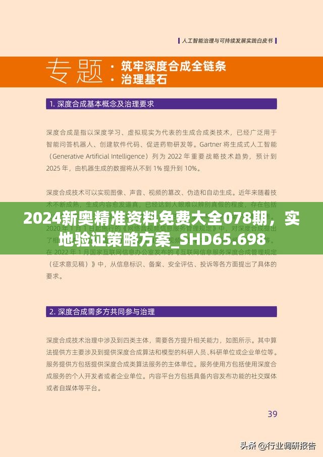 2025年新奥正版资料最新更新六全面释义、解释与落实-警惕虚假宣传-全面释义、解释与落实